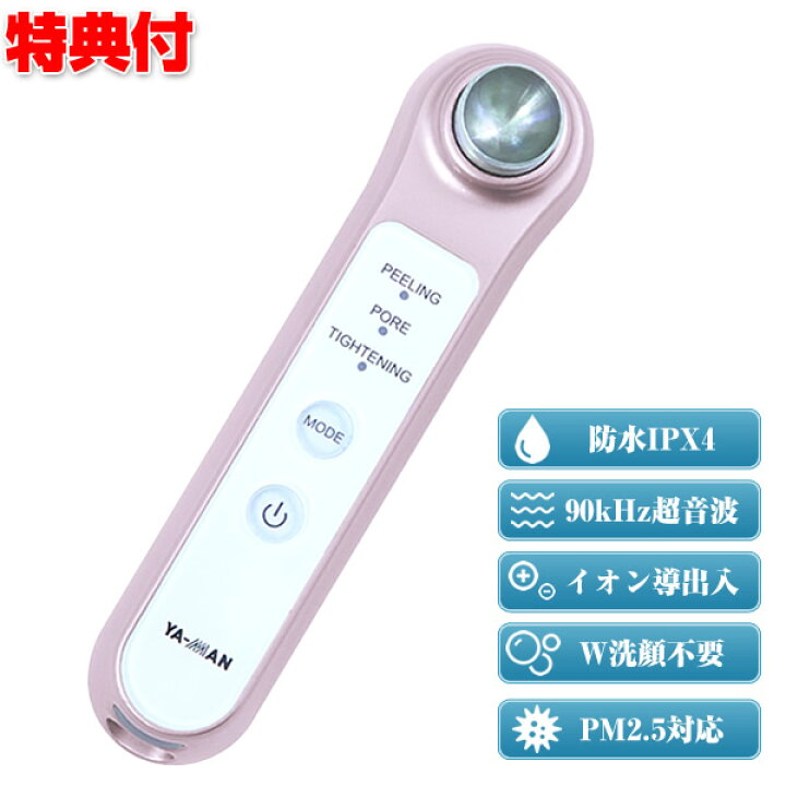 楽天市場】送料無料 ヤーマン サークルピーリングプロ 美顔器 イオン  