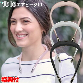 処分価格【選ぶ景品】 首に掛けるだけの空気清浄機 アイブルエアビーダ L1 ible Airvida 小型空気清浄機 エアー 軽量 マスク マイナスイオン発生器 エアービーダー 花粉 アイヴィル ハンディ 携帯空気清浄器 空気清浄器 アイビルエアビータ 首掛空気清浄機 ネック空気清浄機