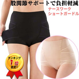 【7/15限定2人に1人最大100%P】看護師 ガードル ナースワーク ショートガードル 看護師さんの声で作られた ガードルショーツ ガードルと腰ベルト一体化 プロイデア 腰痛ベルト 看護師監修 補整下着 ナースガードル ナースグッズ ショーツ ベージュ ブラック 補整ベルト一
