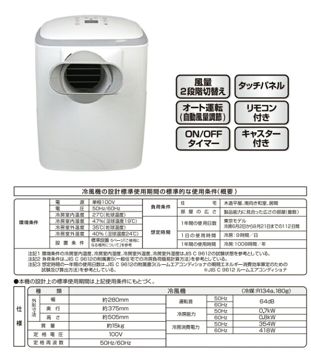 エスケイジャパン スポット冷風機 SKJ-RS08PA スポットエアコン 冷風扇 冷房 スポットクーラー コンパクト 最大78％オフ！