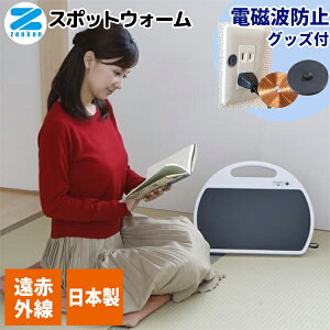 【2日間限定抽選で全額クーポン】ゼンケン スポットウォーム RH-153 遠赤パネルヒーター 「電磁波防止グッズ付」 遠赤外線パネルヒーター 遠赤外線デスクヒーター 足温機 足元暖房機 遠赤外