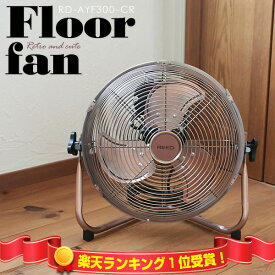 【8/15限定2人に1人最大100%P】【選ぶ景品】 REED デザイン 扇風機 レトロ おしゃれ 据置き型 30cm 大型扇風機 可愛い ガレージ スチール羽根 工業扇風機 フロアファン RD-AYF300-CR 節電扇風機 送風ファン サーキュレーター 扇風器 床置き扇風機 レトロ扇風機 工場フ