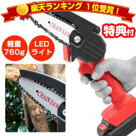 【P最大47倍&クーポン】楽天1位 TV紹介【選ぶ景品】 超軽量 コードレスLED付き電動チェーンソー 充電式 …