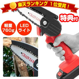楽天1位 TV紹介【選ぶ景品】 超軽量 コードレスLED付き電動チェーンソー 充電式 充電セット+専用ケース ハンディチェーンソー 小型チェーンソー 充電式電動チェーンソー 充電式チェーンソー 充電式ハンディソー 電動ノコギリ 電動枝切り機[11月下旬入荷]