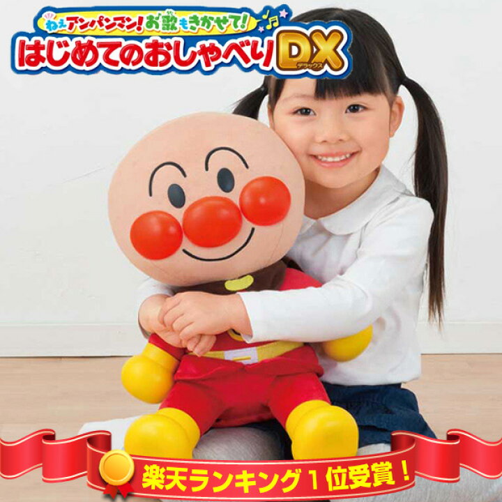 楽天市場】【4/15限定2人に1人最大100%P】楽天1位 ねぇアンパンマン 