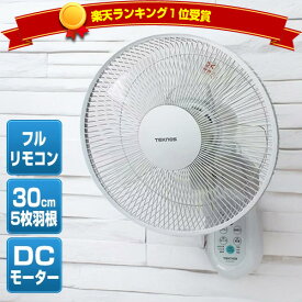 楽天1位獲得 テクノス 電気代最大80％OFF 壁かけ扇風機 小型 節電扇風機 KI-DC339 30cm DCモーター 壁掛扇風機 壁掛け扇風機 リモコン付き DC壁掛け扇風機 冷風機 DC扇風機 DCモーター扇風機 壁付け扇風機 節電扇風器 壁掛けサーキュレーター