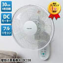 楽天1位獲得 テクノス 電気代最大80％OFFかべかけ扇風機 KI-DC338 壁掛サーキュレーター 扇風器 30cm DC壁掛け扇風機 DC扇風機 そよ風 DCモーター扇風機 壁付け扇風機 節電扇風機 KIDC338 壁扇風機 節電扇風機 壁掛けファン クーラー 静音 壁扇風機 冷風器 KI-DC337 の後継