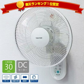 テクノス DCモーター壁掛け扇風機 電気代最大80％OFF サーキュレーター 壁掛扇風機 KI-DC339 30cm サーキュレーター 静音 DCモーター 壁掛扇風器 かべかけ扇風機 壁付け扇風機 リモコン付き DCファン 節電 ファン 静音扇風機 DCモーター扇風機 壁掛けファン 壁掛け式 送風機
