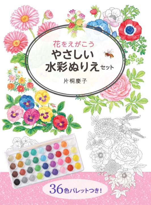 楽天市場 塗り方がわかるガイドブックつき 花をえがこう やさしい水彩ぬりえセット 36色パレット付 魔法のぬりえ 塗絵 固形水彩絵具パレット 筆つき ドライヤーで 温めると下絵が消える 絵の具付き塗り絵セット 絵具つき ぬり絵 ぬりえ マツカメショッピング