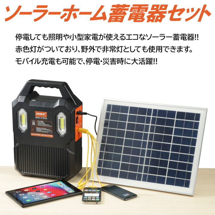 楽天市場】《2000円クーポン配布中》ソーラーホーム蓄電器セット AT 
