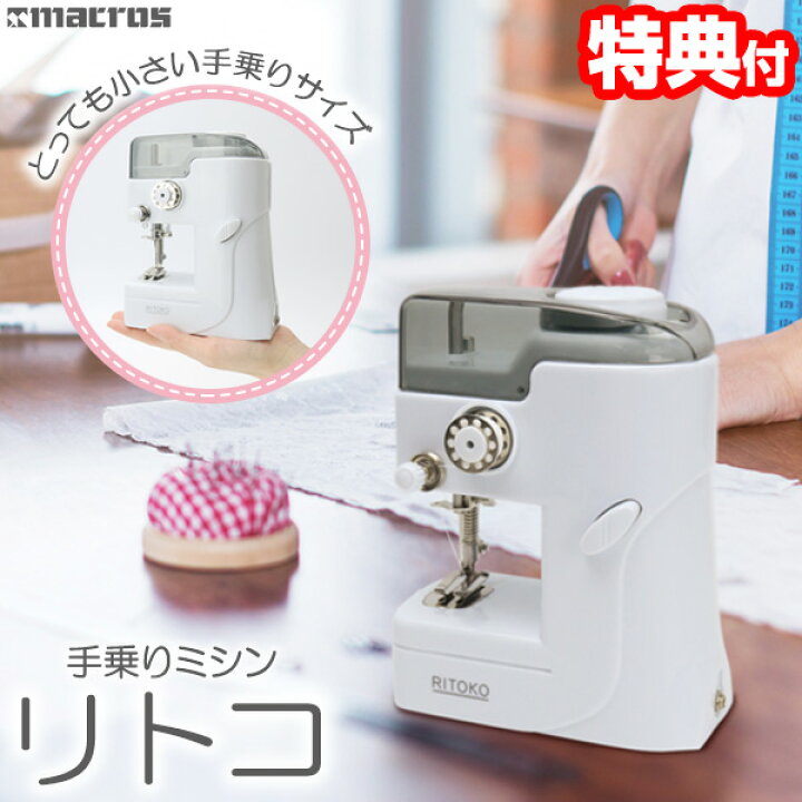 楽天市場 00円クーポン配布中 電動ミシン コンパクトミシン 小型ミシン 手のひらサイズ 電気ミシン チェーンステッチ 簡単 電子ミシン コンパクトミシン 小学生 子供ミシン シンプル かわいい おしゃれ 手作り オリジナル ハンドメイド ハンカチ 小物 ぬいぐるみ