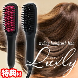 《2000円クーポン配布中》マクロス スタイリングヘアブラシアイロン ラクサリー MEBL-125 ブラシ型アイロン ストレートアイロン ヘアケアブラシ ヘアアイロン ヘアーアイロン ストレート スタイリング マイナスイオン MEBL-125BP MEBL-125BS おでかけ おしゃれ か