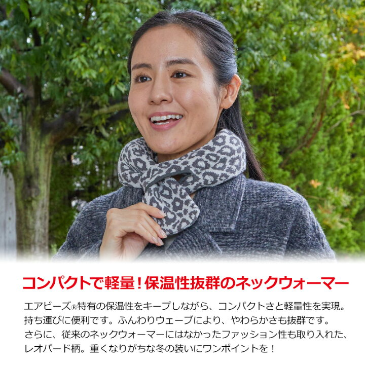 楽天市場 日本製 キュービーズ ネックウォーマー レオパード柄 マフラー ティペット スヌード ヒョウ柄 エコ おしゃれ 豹柄 節電 あったかグッズ 冷え 寒さ 対策 軽量 エアビーズ 軽い 保温性 抜群 あったか 茶 ピンク 白 黒 レオパード ヌックシリーズ Cubeads マツ 楽天市場 日本製 キュービーズ ネックウォーマー レオパード柄 マフラー ティペット スヌード ヒョウ柄 エコ おしゃれ 豹柄 節電 あったかグッズ 冷え 寒さ 対策 軽量 エアビーズ 軽い 保温性 抜群 あったか 茶 ピンク 白 黒 レオパード ヌックシリーズ Cubeads マツ