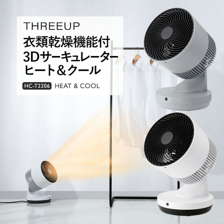 楽天市場】【選ぶ景品】 スリーアップ サーキュレーター 扇風機 ホット 