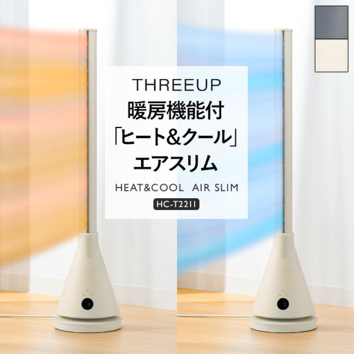 楽天市場】TVで紹介【選ぶ景品】 スリーアップ HC-T2211 DCモーター 