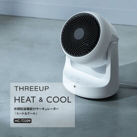 【選ぶ景品】 衣類乾燥機能付サーキュレーター ヒート＆クール スリーアップ HC-T2209 洗濯乾燥機 温風ヒーター ホットアンドクール 扇風機 足元ヒーター ホット&クール 電気ヒーター 足元ヒーター 送風機 温風ファン 温風ファンヒ