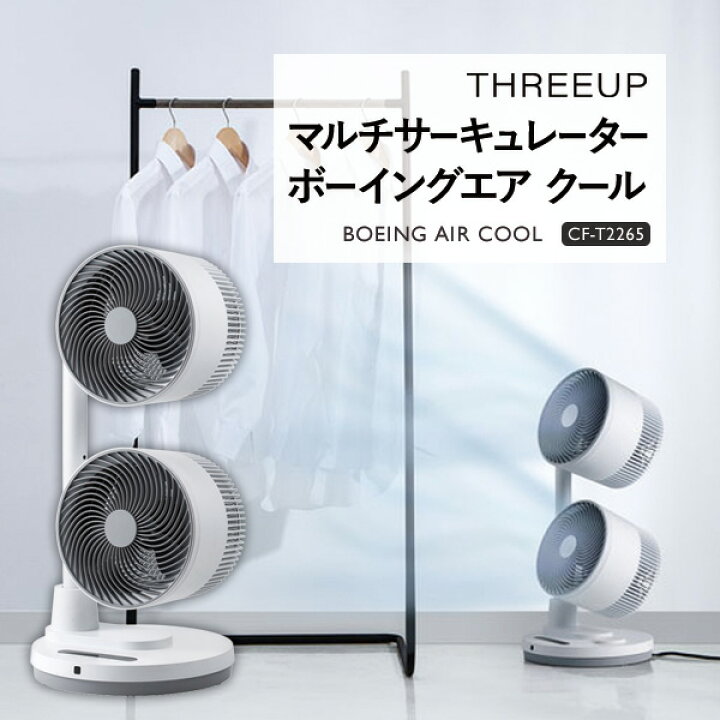 楽天市場】TVで紹介 【レビュー特典】 2連サーキュレーター  