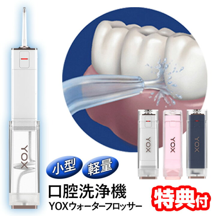 楽天市場】【7/5限定2人に1人最大100%P】【選ぶ景品付き】 口腔洗浄器 