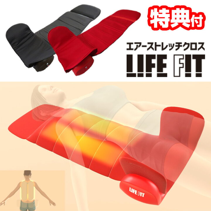楽天市場】TVで紹介【選ぶ景品】 LIFEFIT ライフフィット エアー 