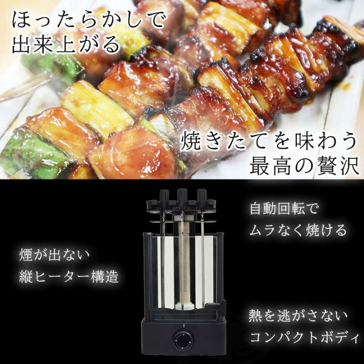 楽天市場】おひとりさま用 焼き鳥メーカー おひとり様用 TK-MRG22B  