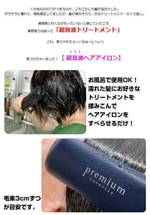 楽天市場】超音波ヘアアイロン ケアライズプレミアム ウルトラソニック 
