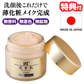 《2000円クーポン配布中》日本製 透素肌 すきとおる UVクリーム 35g オールインワンゲル SPF18 洗顔後これだけ 1品7役 オールインワンジェル 薄化粧 ファンデーション 化粧下地 UVケア お手軽 時短 簡単 オールインワン ジェル ゲル 無香料 無着色 無鉱物