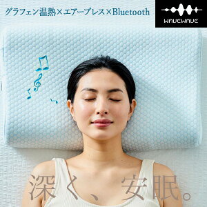 【選ぶ景品付き】 WAVEWAVE ヒートリラックス枕 安眠できる枕 首 肩 ヒートリラックスマクラ 睡眠枕 熟睡 枕 安眠 まくら 熟睡できる マクラ ウェーブウェーブ 遠赤外線 温熱 まくら HEAT RELAX MAK