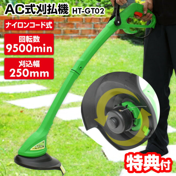 楽天市場】AC式 刈払機 HT-GT02 草刈り機 9500高回転 電動草刈り機 