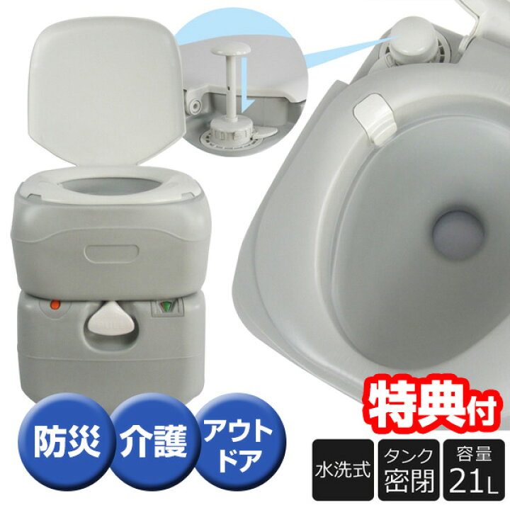楽天市場】【選ぶ景品付き】 移動式 水洗式ポータブルトイレ 21 