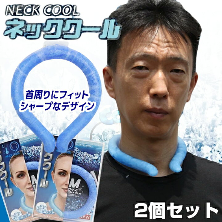 ネッククール ネッククーラー 同サイズ 2個セット Eco&Cool 冷感 涼感 首冷える首もと 冷感 バンド 首回り ひんやり 夏 猛暑 アイス ネック リング バンド ひんやりグッズ 冷却バンド 冷たい 学校 部活 運動 マツカメショッピング ネッククーラー Sサイズ 2箱セット