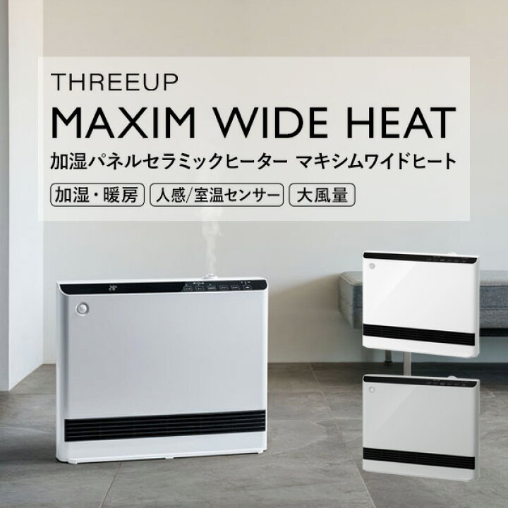 楽天市場】【P最大49倍&クーポン】スリーアップ マキシムワイドヒート 