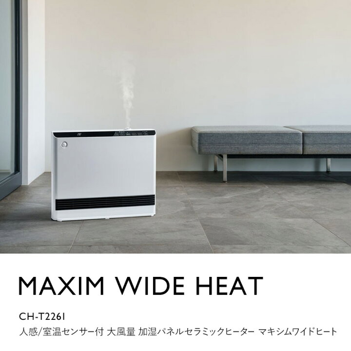 楽天市場】スリーアップ マキシムワイドヒート 加湿ヒーター CH-T2261 