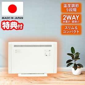 【選ぶ景品】 日本製 遠赤外線パネルヒーター 壁掛けヒーター ＆ 床置き暖房機 2way パネルヒーター 壁掛ヒーター 足元ヒーター トイレストーブ 壁付けヒーター 足元ヒーター デスクヒーター 脱衣所ヒーター トイレヒーター 電気ヒーター 子供部屋 電気ストーブ 壁掛ヒーター