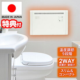 【選ぶ景品】 壁付けヒーター 日本製 2WAY 壁掛けヒーター 床置きヒーター 壁掛けパネルヒーター パネルヒーター トイレヒーター 脱衣所ヒーター 洗面所ヒーター 壁掛けヒーター トイレヒーター 電気ヒーター 足元ストーブ 足元ヒーター 足温器 電気ファンヒーター