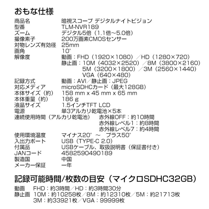 楽天市場】暗視スコープ デジタルナイトビジョン TLM-NVR189 暗闇撮影 