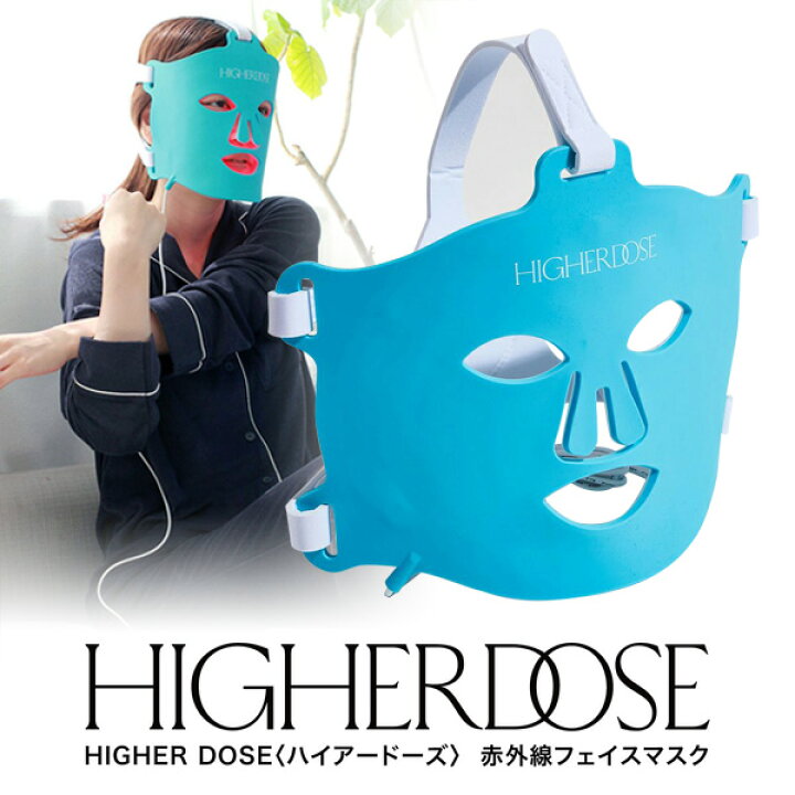 楽天市場】【選ぶ景品付き】 HIGHER DOSE ハイアードーズ 赤外線 