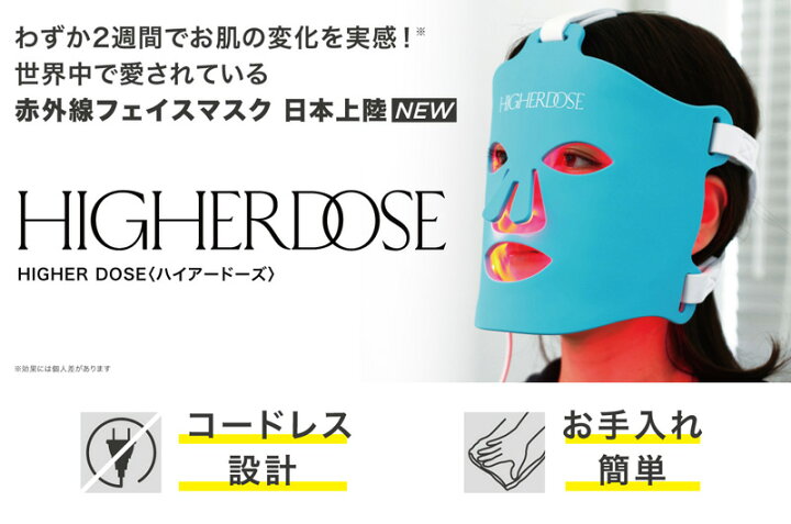 楽天市場】【選ぶ景品付き】 HIGHER DOSE ハイアードーズ 赤外線 