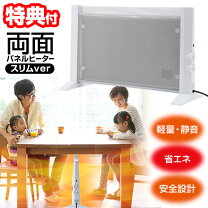 楽天市場】両面パネルヒーターの通販