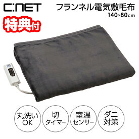 【12/15限定2人に1人最大100%P】【選ぶ景品付き】 シィーネット フランネル電気敷毛布 CDMS305GY 140×80cm 節電 省エネ 電気敷毛布 ダークグレー フランネル 電気敷き毛布 洗える 電気毛布 足元暖房 シングルサイズ 電気毛布 敷き毛布 電気ブランケット CDMS303GY の 後