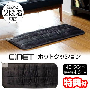 【2日間限定抽選で全額クーポン】【選ぶ景品付き】 電気 ホットクッション 床暖房 電気座布団 40×90cm 温熱マット フットヒーター ホットマット 電気マット 電気カーペット 電気座布団 ミニ