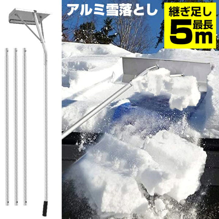 楽天市場】【7/20限定2人に1人最大100%P】楽天1位 アルミ製 雪下ろし 