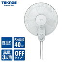 TVで話題 テクノス 壁掛扇風機 大型40cm羽根 扇風器 KI-W424 壁かけ扇風機 40cm大風量 大型 壁掛け扇風機 サーキュレーター 洗濯乾燥機 冷風機 衣類乾燥 風量3段階切替 首振り 3時間切タイマー TEKNOS 扇風機 壁掛式扇風機 壁掛扇風機 空気循環器 壁掛ファン 壁扇風機 送風機