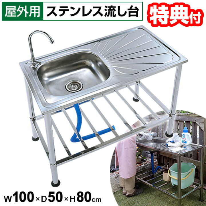 楽天市場】【P最大47倍&クーポン】屋外用 ステンレス流し台 TAN-788N 