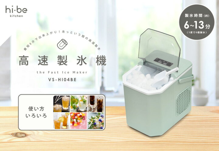 楽天市場】【選ぶ景品付】 ベルソス 高速製氷機 VS-HI04BE 家庭用製氷 