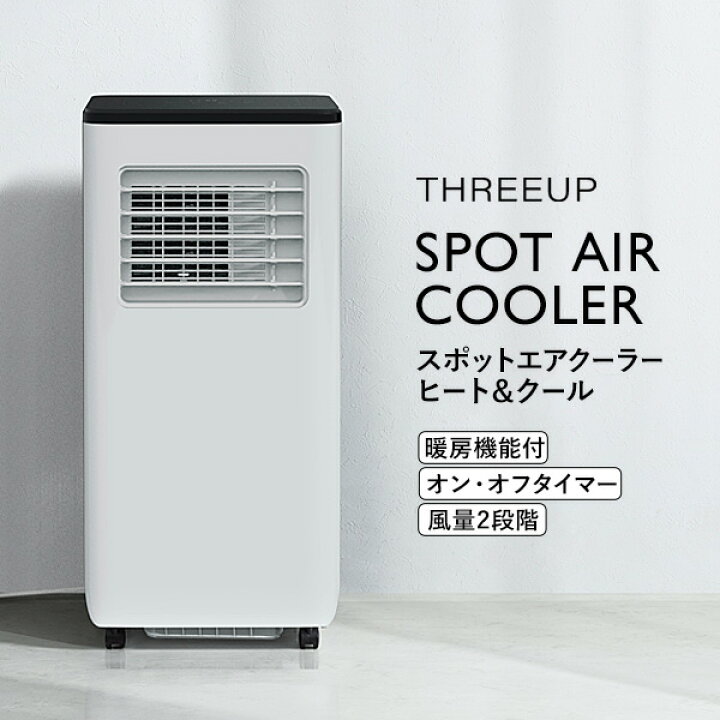 楽天市場】【選ぶ景品付】 スリーアップ 暖房機能付 スポットエア 