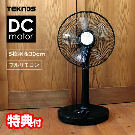 【4/25限定2人に1人最大100%P付与】【選ぶ景品付】 テクノス KI-328KDC 電気代80％OFF 節電扇風機 フルリモコンDC扇風機 静風 節電 省エネ DCモーター扇風機 DCモーター搭載 30cm5枚羽根 静音扇風機 DC扇風機 送風機 KI-325KDC の後継 リビング 送風 洗濯物乾燥機 子供部屋