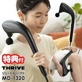 【選ぶ景品付】 スライヴ リリースインパクト MD-1320 ハンディマッサージャー 管理医療機器 筋膜リリース 大東電機 マッサージガン 振動 スポール マッサージ 肩マッサージ機 ハンディタイプ マッサージ スライブ マシンガン MD1320リリース マッサージ機 マ