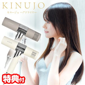 《400円クーポン配布中》【選ぶ景品付】 KINUJO キヌージョ ヘアードライヤー ホワイト KH201 モカ KH202 キヌジョ ヘアドライヤー 絹女 ヘアドライヤー 高機能ドライヤー 大風量 マイナスイオンドライヤー おしゃれ マイナスイオン 速乾 髪色キープ 美容室 自宅 エステ サ