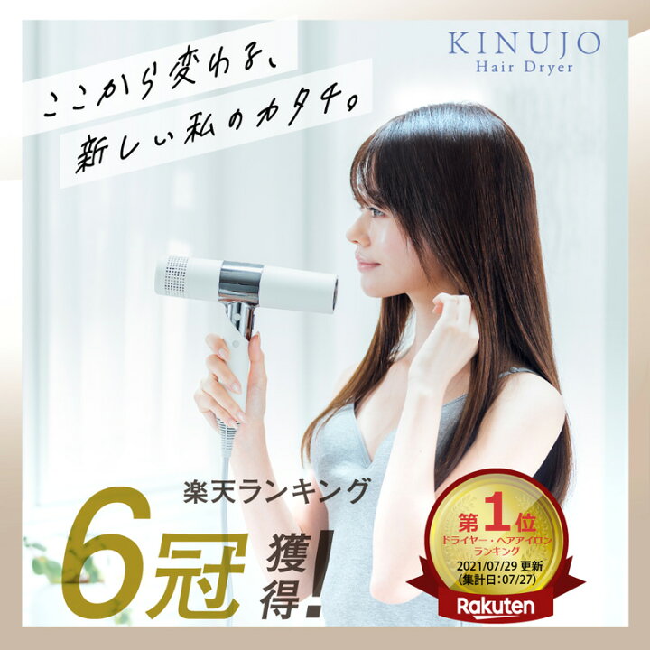楽天市場】【選ぶ景品付】 KINUJO キヌージョ ヘアードライヤー 