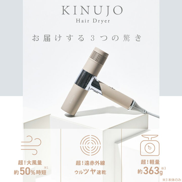 楽天市場】【選ぶ景品付】 KINUJO キヌージョ ヘアードライヤー 